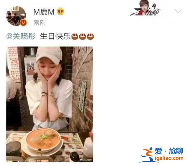 鹿晗零點準時為關曉彤慶生，三年堅持撒狗糧，但粉絲們卻自說自話