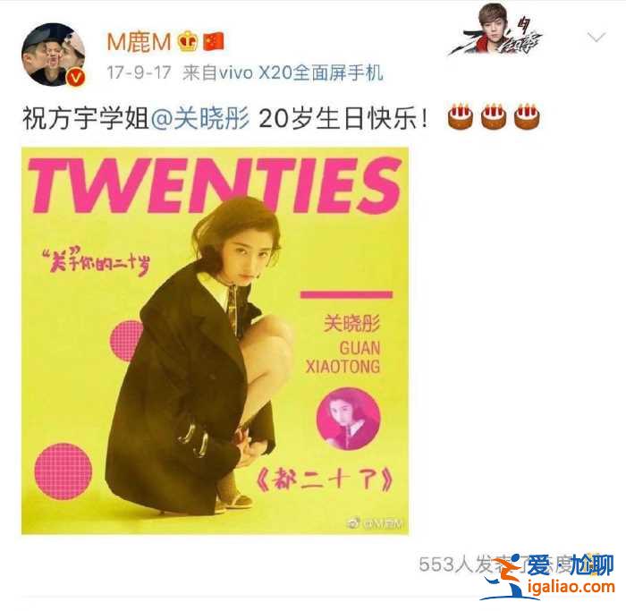 鹿晗零點準時為關曉彤慶生，三年堅持撒狗糧，但粉絲們卻自說自話