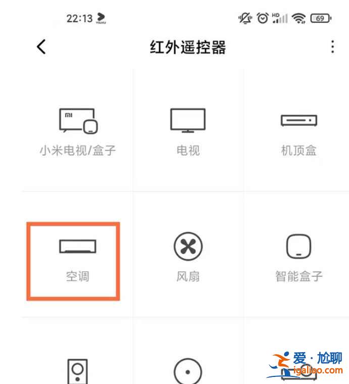 紅米note9pro怎么控制空調？