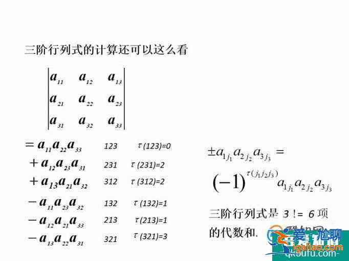 線性代數：三階行列式的求解方法？？