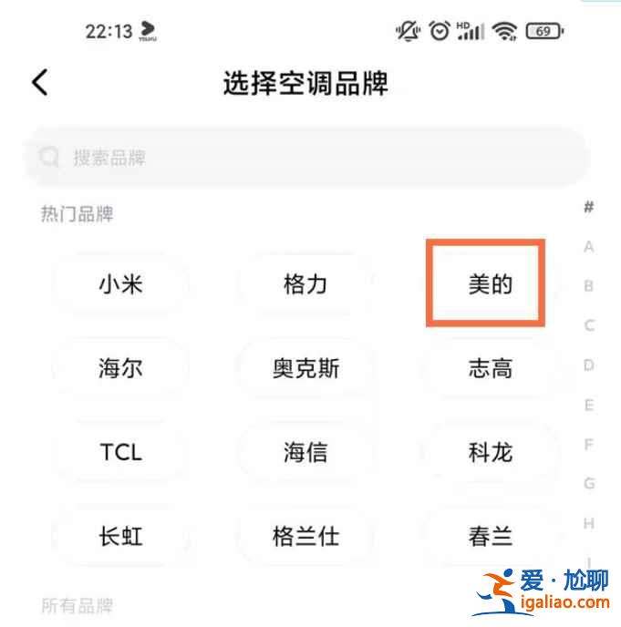 紅米note9pro怎么控制空調？