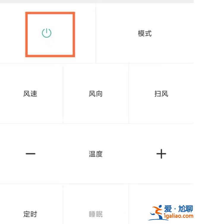 紅米note9pro怎么控制空調？