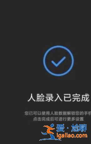 小米11青春版如何開啟人臉識別模式？