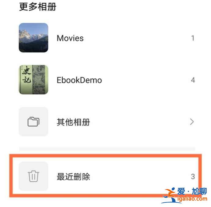 華為手機刪除的照片怎么找回？
