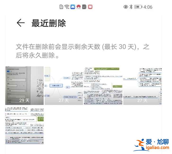 華為手機刪除的照片怎么找回？