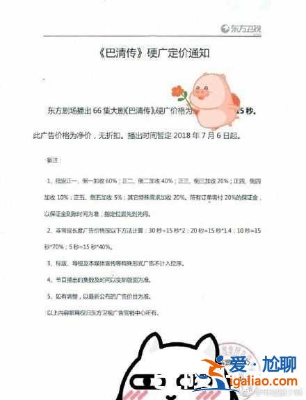 《巴清傳》密件外流曝光 播出時間及廣告價碼全曝光？