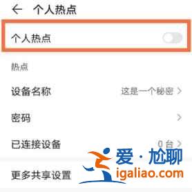 華為nova8熱點(diǎn)怎么開啟？