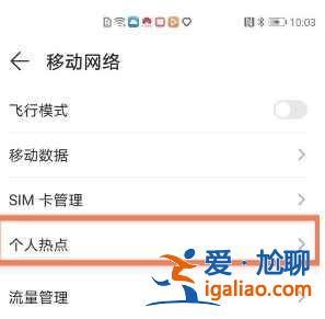 華為nova8熱點(diǎn)怎么開啟？