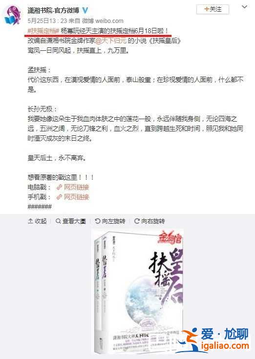 《扶搖》定檔播出時(shí)間 楊冪詐捐門(mén)后再破謠言？