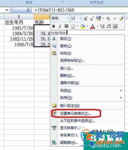 （excel 技巧）用EXCEL快速計算年齡？