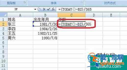 （excel 技巧）用EXCEL快速計算年齡？