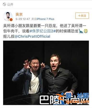 侏羅紀世界2亞洲首映發(fā)布會 吳京見到星爵相談甚歡？