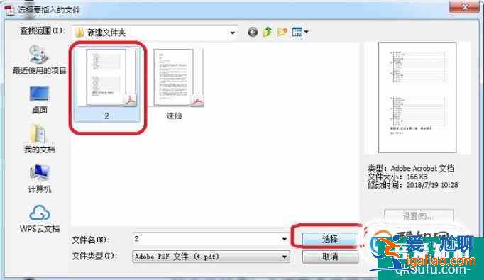 如何在一個(gè)PDF文件中插入另一個(gè)PDF文件？？