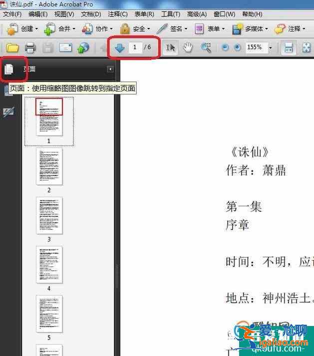 如何在一個(gè)PDF文件中插入另一個(gè)PDF文件？？