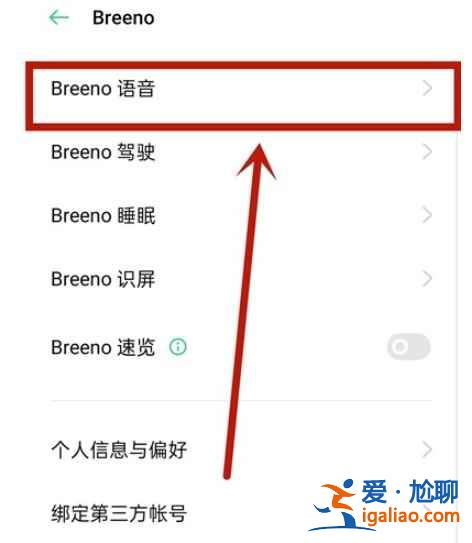 oppoa93怎么找不到語(yǔ)音喚醒？