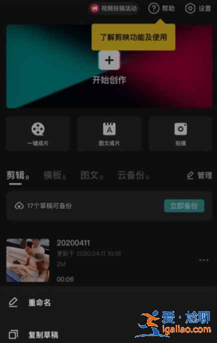 剪映怎么進(jìn)入草稿箱？