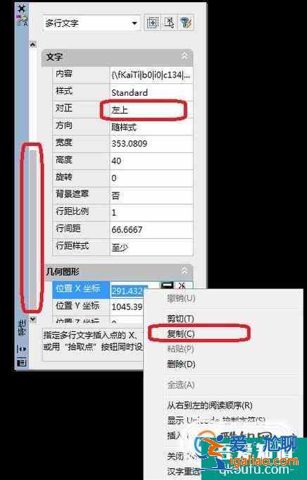 CAD繪圖之快速對齊多行文字？