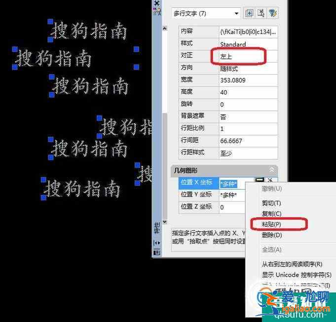 CAD繪圖之快速對齊多行文字？