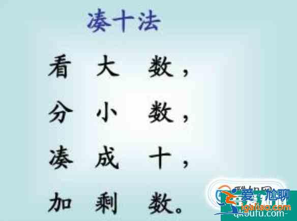 如何教幼兒園的小朋友湊十法的算法？？