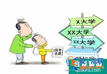 高考結束后報志愿如何選擇學校？