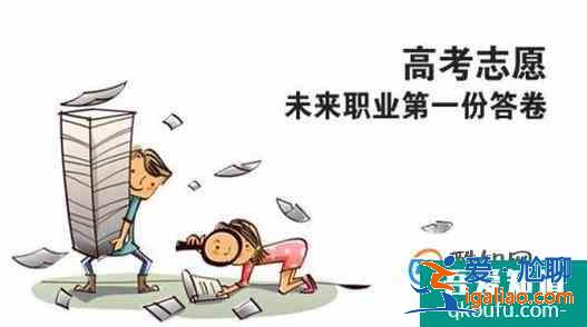 高考結束后報志愿如何選擇學校？