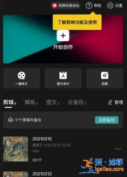 剪映怎么進(jìn)入草稿箱？