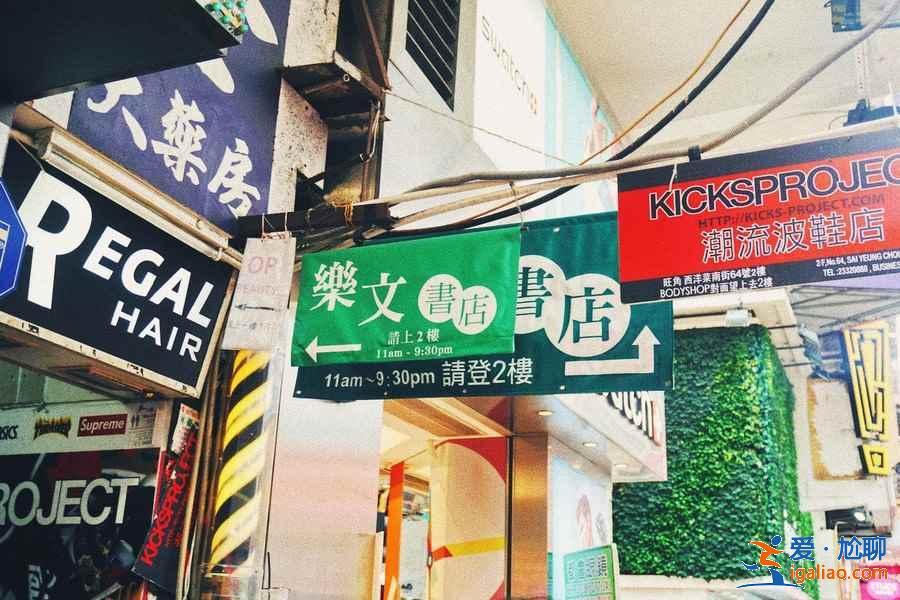 香港書店有哪些，香港書店推薦，香港去哪買書？
