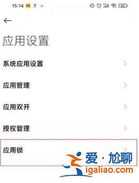 紅米note10怎么打開應用鎖? 紅米note10怎么打開應用鎖?