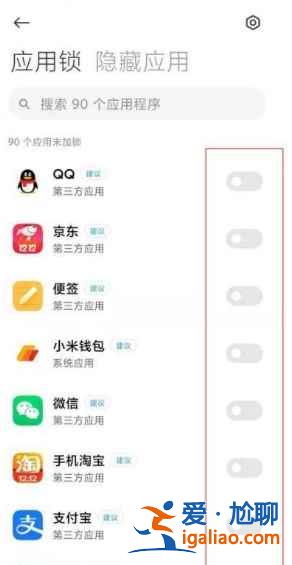 紅米note10怎么打開應用鎖? 紅米note10怎么打開應用鎖?