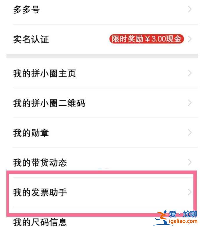 拼多多發(fā)票在哪開？