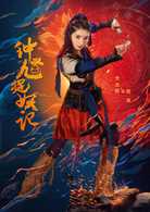 鐘馗捉妖記電視劇什么時候播?演員表介紹? 鐘馗捉妖記電視劇什么時候播?演員表介紹?