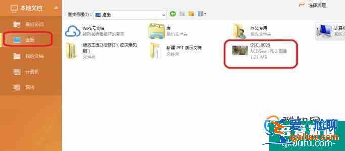 WPS演示如何設(shè)置背景圖片？