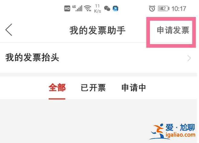拼多多發(fā)票在哪開？