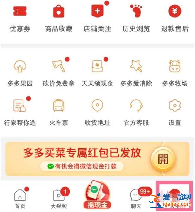 拼多多發(fā)票在哪開？