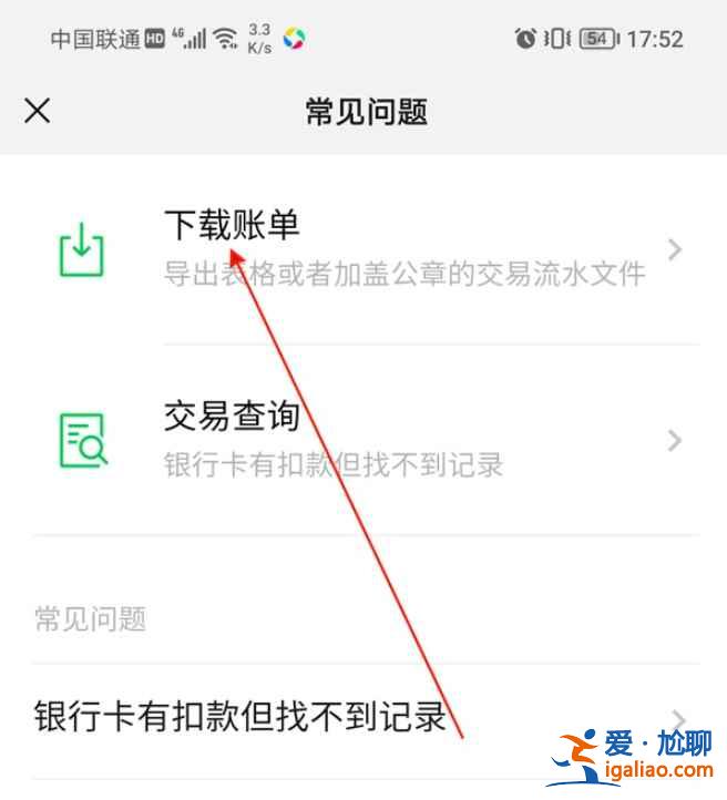 微信賬單明細怎么打印？