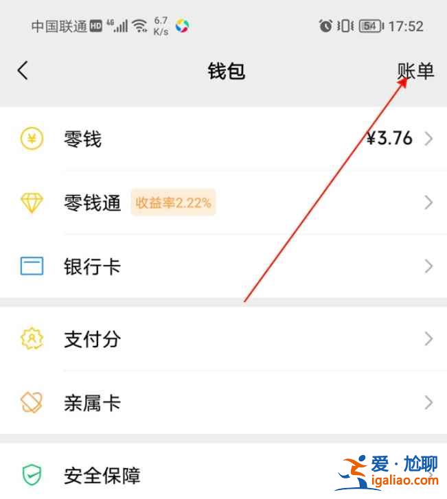 微信賬單明細怎么打印？