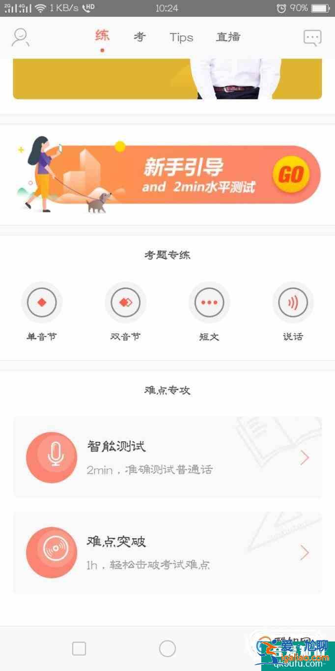 如何去學(xué)好普通話，糾正自己的口音呢？？