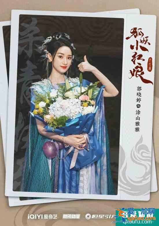 楊冪龔俊《狐妖小紅娘月紅篇》殺青 恒星引力東方幻想宇宙的再次突破與創新？