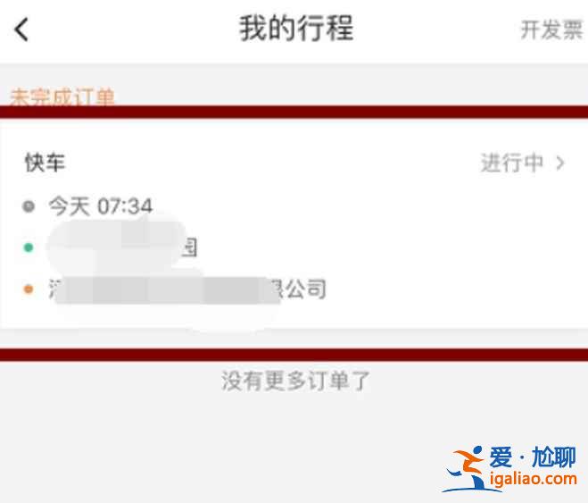滴滴打車車費(fèi)在哪付？
