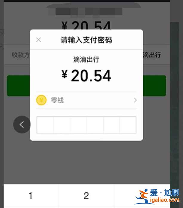 滴滴打車車費(fèi)在哪付？