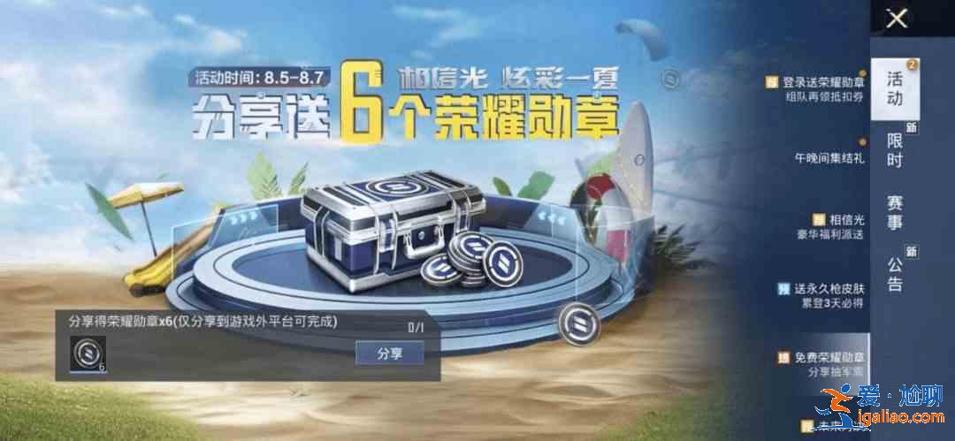 和平精英相信光炫彩一夏活動獎勵大全 永久Kar98K彩虹符號免費送？