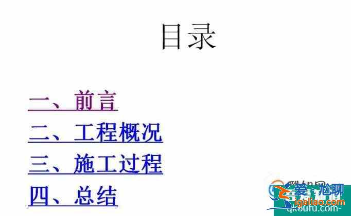 PPT如何設置目錄超鏈接？