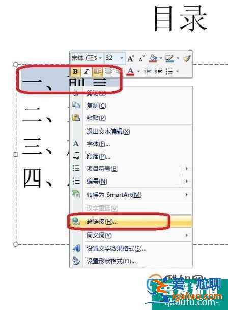 PPT如何設置目錄超鏈接？