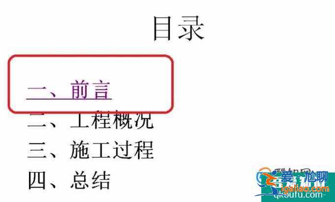 PPT如何設置目錄超鏈接？