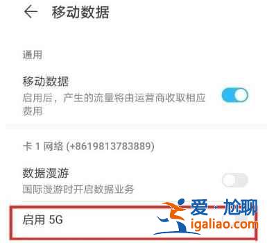 華為nova8怎么打開5G網絡？