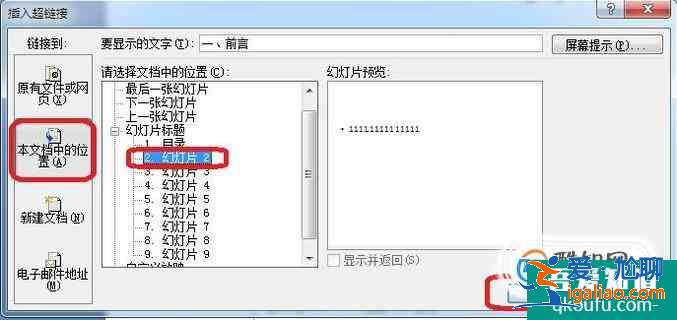 PPT如何設置目錄超鏈接？
