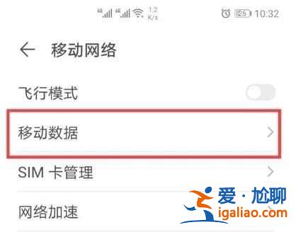 華為nova8怎么打開5G網絡？