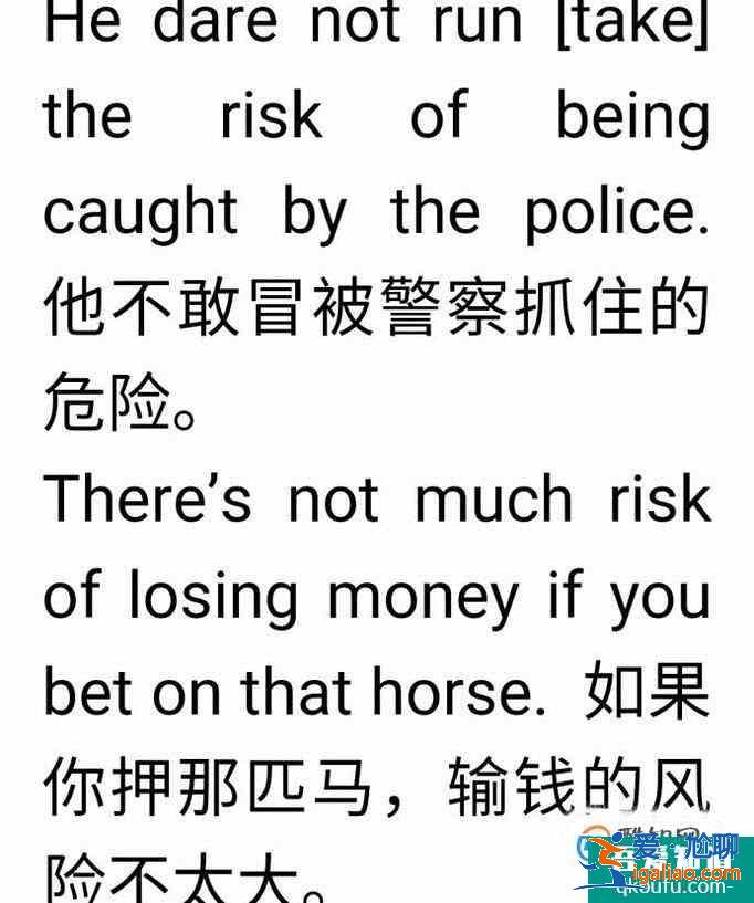 risk的用法？？