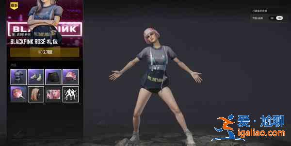 絕地求生Blackpink皮膚值得買嗎？PUBG2021blackpink皮膚性價(jià)比分析？