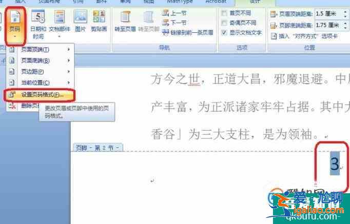 word如何在任意頁插入頁碼？